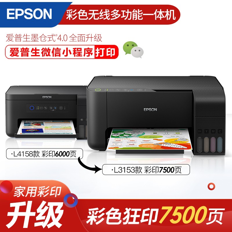 爱普生EPSON 墨仓式喷墨打印机L3151 L3153 L4168 办公家用打印复印扫描一体机 L3153 打印机