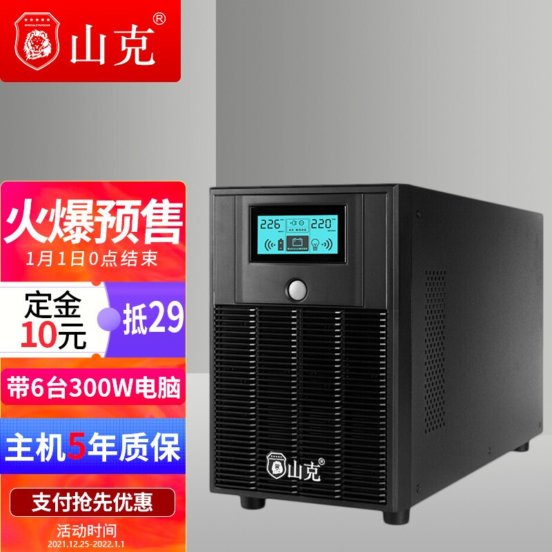 山克 SK3000 ups不间断电源3000VA 1800W服务器家用办公电脑 后备UPS电源可带6台电脑