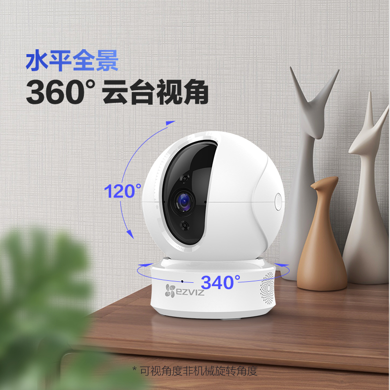 萤石（EZVIZ） C6CN 1080P云台网络摄像机 高清wifi家用无线安防监控摄像头 双向通话 手机远程 