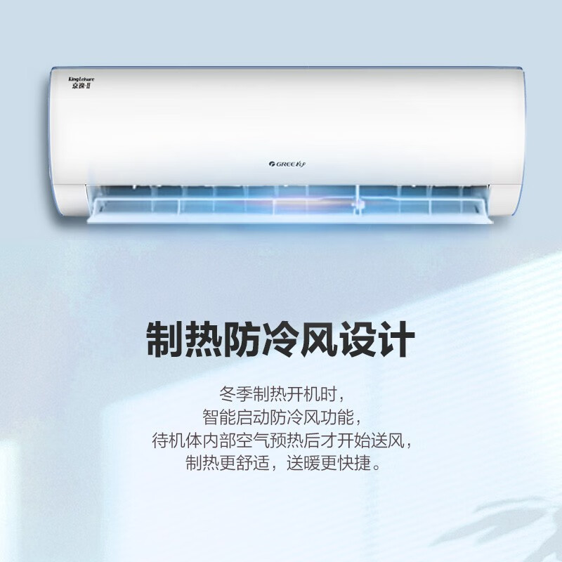 格力（GREE）1.5匹 京逸Ⅱ 新能效 变频 自清洁 快速冷暖 壁挂式卧室空调挂机(KFR-35GW/NhBb3Bj)以旧换新