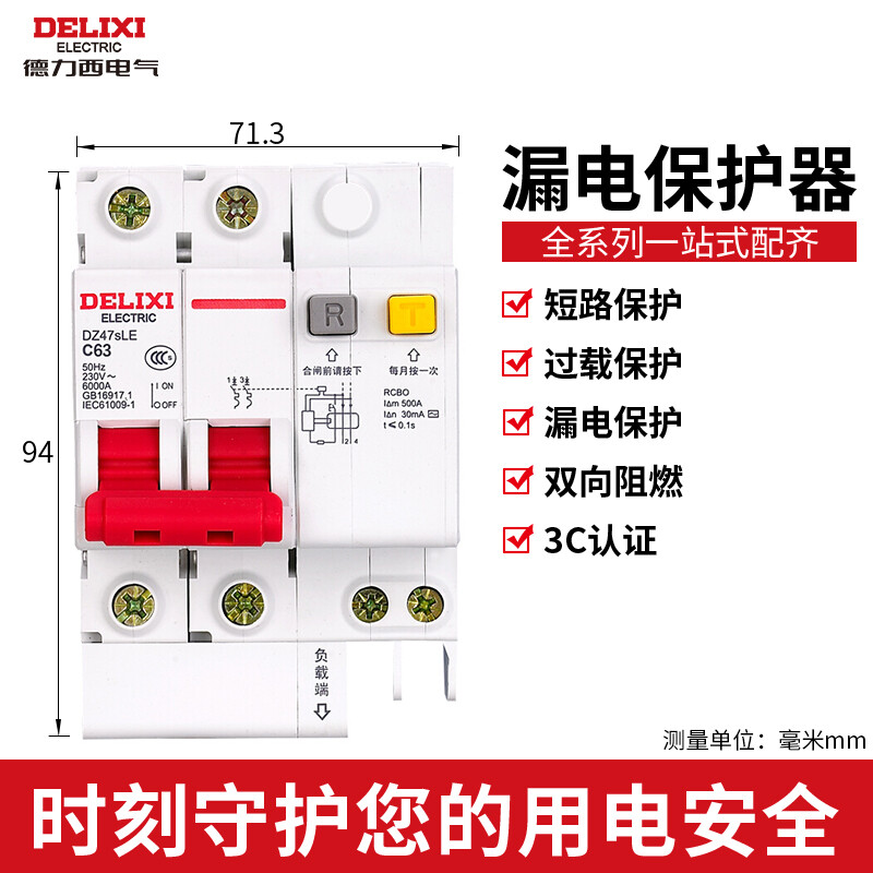 德力西电气DZ47SLEN2C63JD怎么样？评测好吗？