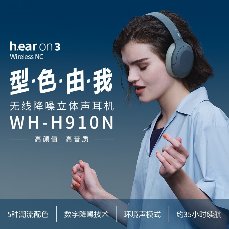 索尼（SONY） WH-H910N 头戴式无线蓝牙降噪耳机电脑低音耳麦游戏网课适用于苹果安卓华为小米 蓝色