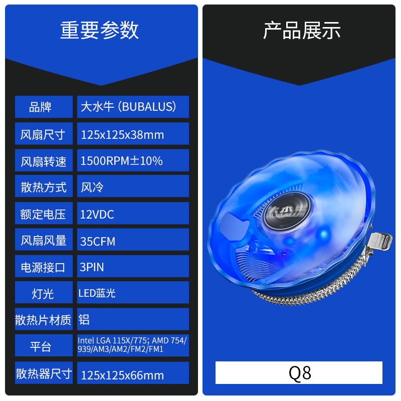 大水牛（BUBALUS）Q8 CPU散热器 （支持AMD/兼容多平台/12CM大扇叶/低速低噪/易安装扣具/蓝框透明风扇）