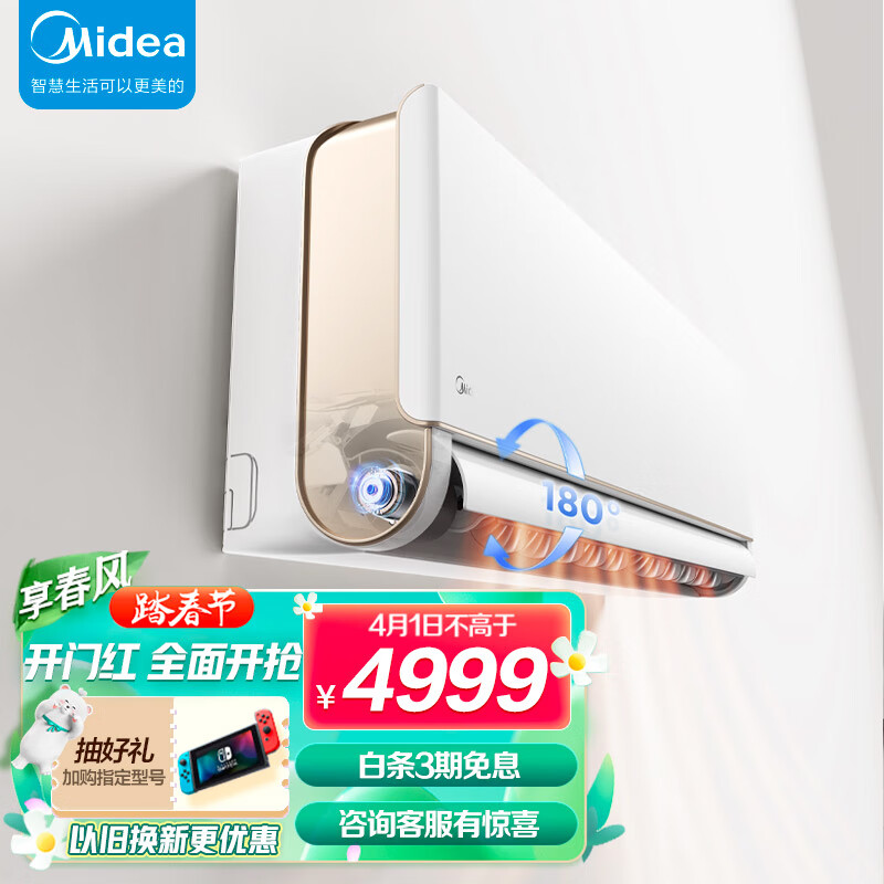 美的(Midea)空调 2匹旋耀 新能效智能家电变频冷暖壁挂式大风量客厅商铺挂机 KFR-50GW/N8MXA3以旧换新