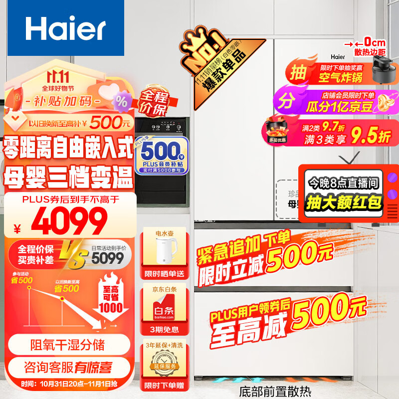 吐槽评价海尔BCD-460WGHFD4DW9U1四开门法式电冰箱好不好用？评测怎样？真相吐槽内情！