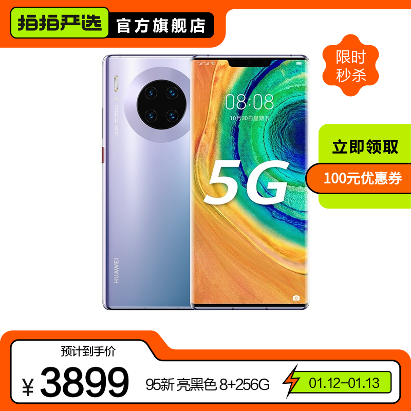 華為 HUAWEI Mate30 Pro（5G版）安卓智能 華為二手手機 大陸國行 銀色 8G+256G