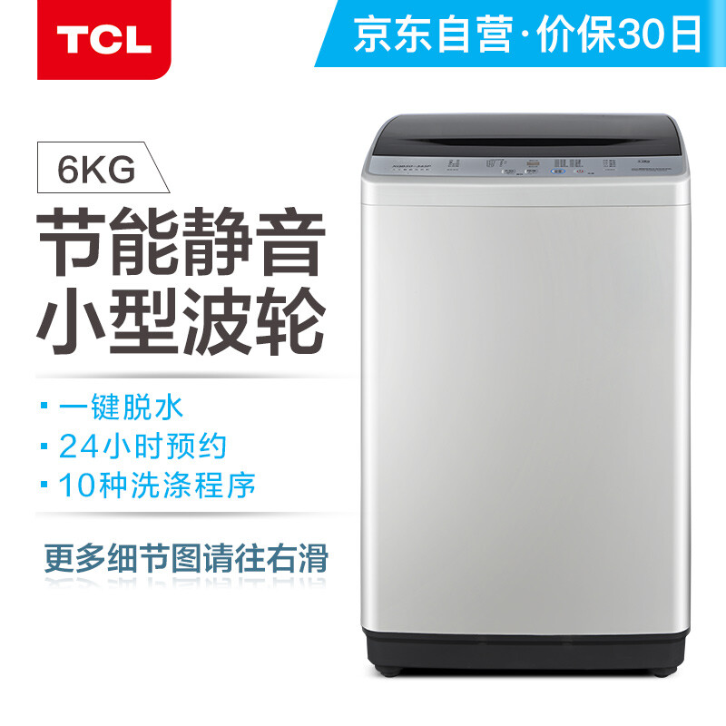 良心点评TCL 6公斤 波轮小型洗衣机XQB60-21CSP真的好吗？评价怎么样呢？大神吐槽揭秘真实情况怎么样？好不好用？