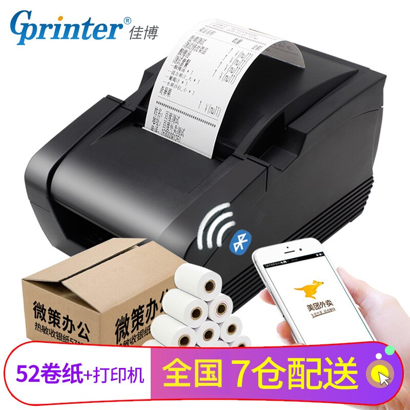佳博（Gprinter）GP58MBIII蓝牙热敏小票机打印机饿了么美团外卖打印机自动接单 蓝牙版 手机电脑+整箱耗材 +黑色【整箱50卷】