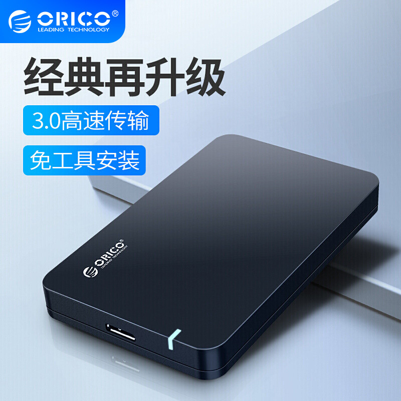 奥睿科(ORICO)移动硬盘盒2.5英寸USB3.0 SATA串口笔记本电脑外置读取盒固态机械SSD硬盘壳 黑色2569S3