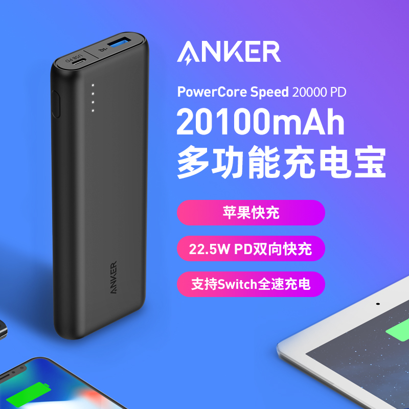 Anker 20000+毫安时 移动电源/充电宝 Type-C 24WPD双向快充适iPhone12/11/X/XsXR/8p/小米/华为/苹果手机