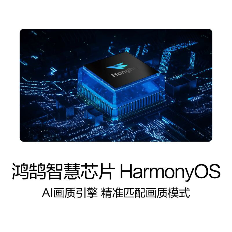 华为智慧屏V65 底座版  HEGE-560 65英寸4K超高清智能液晶电视 鸿蒙HarmonyOS 4+64GB AI摄像头 智能家居控制