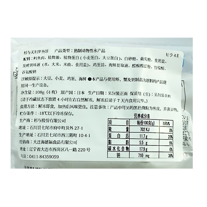 SUGIYO杉与天妇罗鱼饼108g 鱼肉含量约73.9% 鱼卷鱼饼鱼糕丸子火锅食材烧烤煮汤麻辣烫关东煮必备