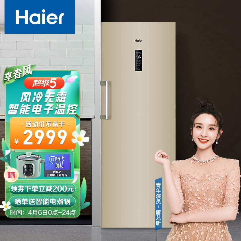 海尔（Haier）228升风冷无霜家用立式冰柜 母乳冷藏柜冷冻柜抽屉式冷柜小型冰箱BD-228WL 
