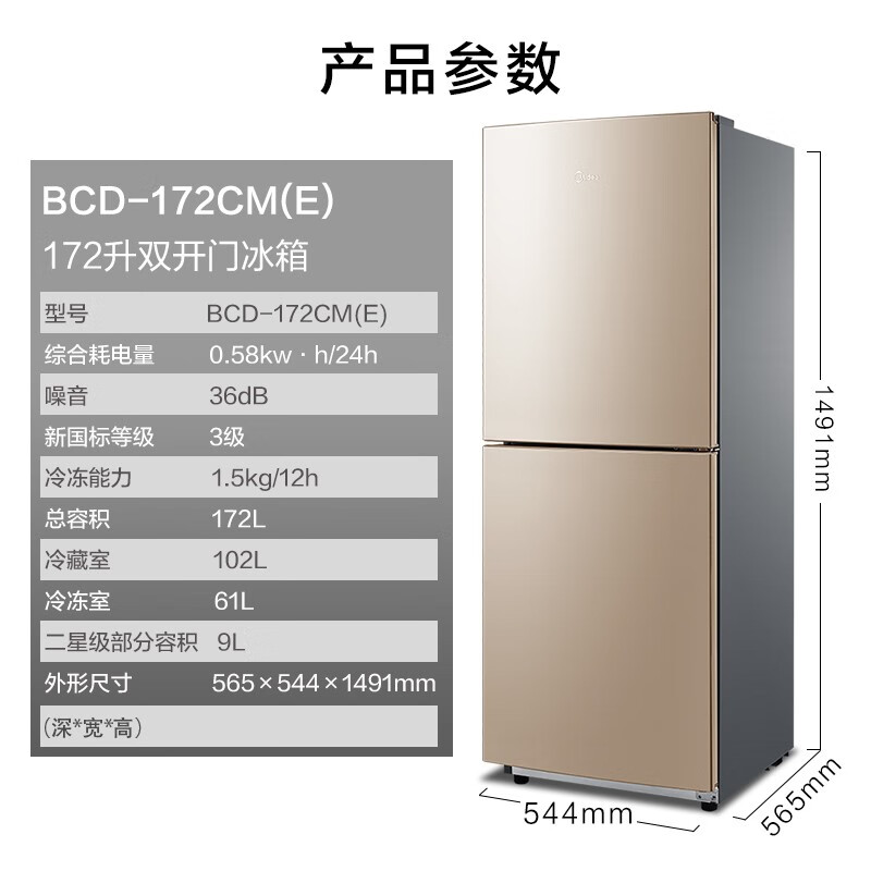 美的(Midea)172升双开门两门冰箱小型家用宿舍租房电冰箱节能BCD-172CM(E)芙蓉金