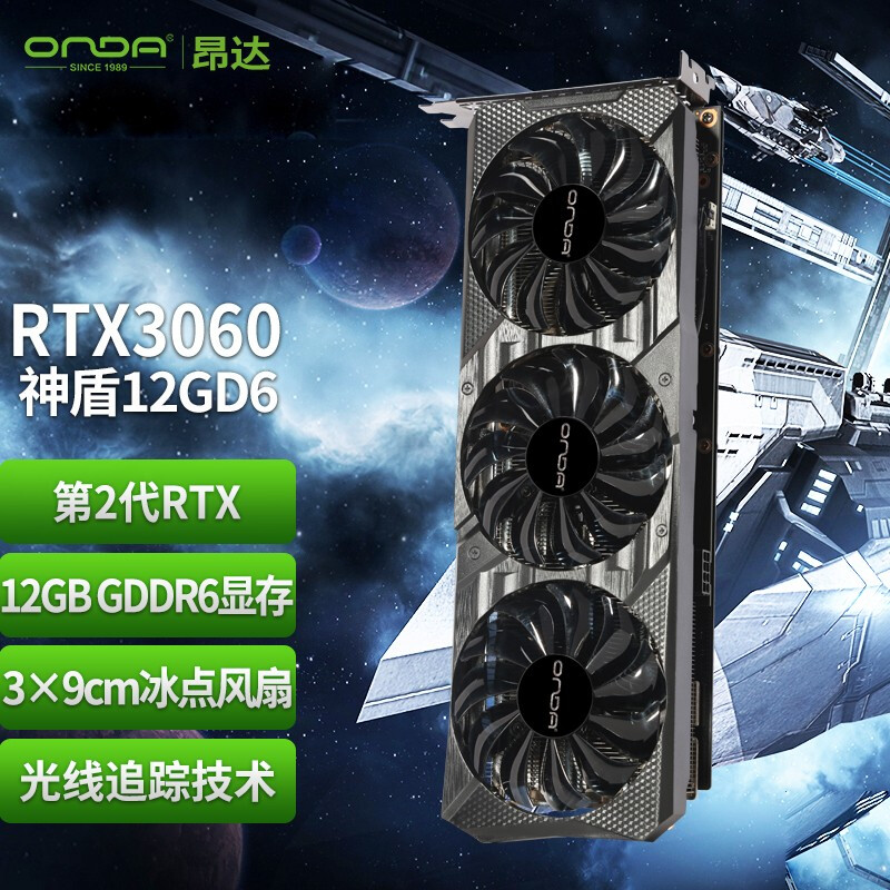 昂达（ONDA）RTX3060神盾12GD6  12GB大显存GDDR6 PCI-E 4.0 电竞游戏设计专业电脑 显卡