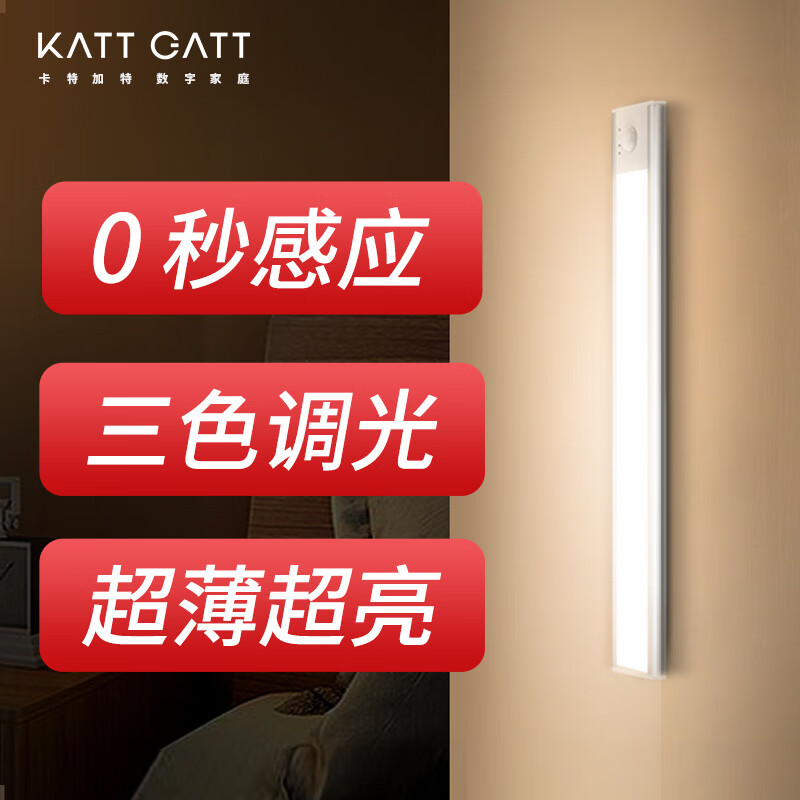 KATTGATT 卡特加特 智能人体感应LED灯 30cm充电款 京东优惠券折后￥17.9包邮