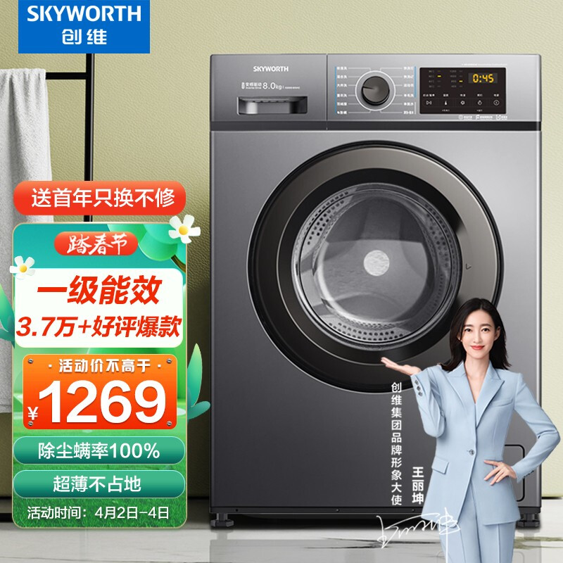 创维(SKYWORTH) 8公斤滚筒洗衣机全自动 变频电机 一级能效 99%除菌除螨 超薄嵌入 XQG80-B15MC
