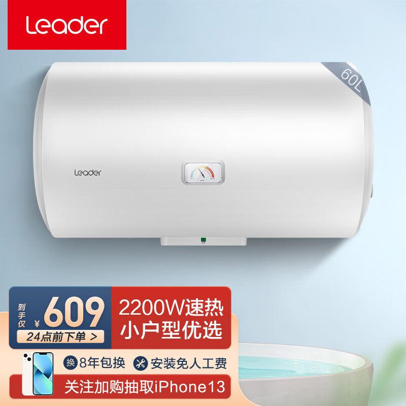 统帅（Leader）海尔出品电热水器电恒温小户型家用速热 节能省电上门安装 储水式卫生间淋浴洗澡LC 60升【2-3人】