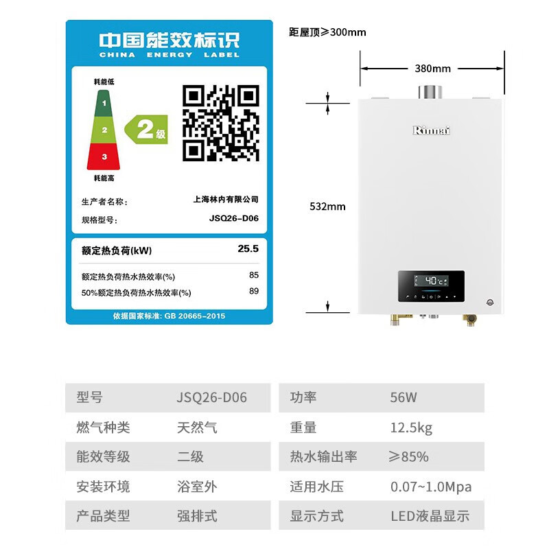 林内（Rinnai）13升 零干扰恒温 防冻 燃气热水器 天然气 RUS-13QD06 (JSQ26-D06)家电