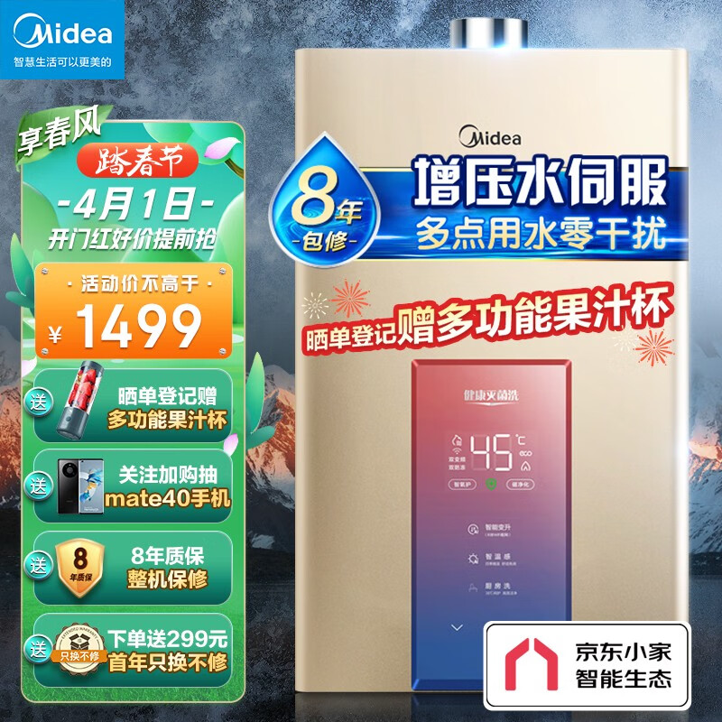 美的（Midea）燃气热水器 京东小家智能生态 16升 天然气 增压水伺服 恒温磁净化健康洗 JSQ30-MK3 以旧换新