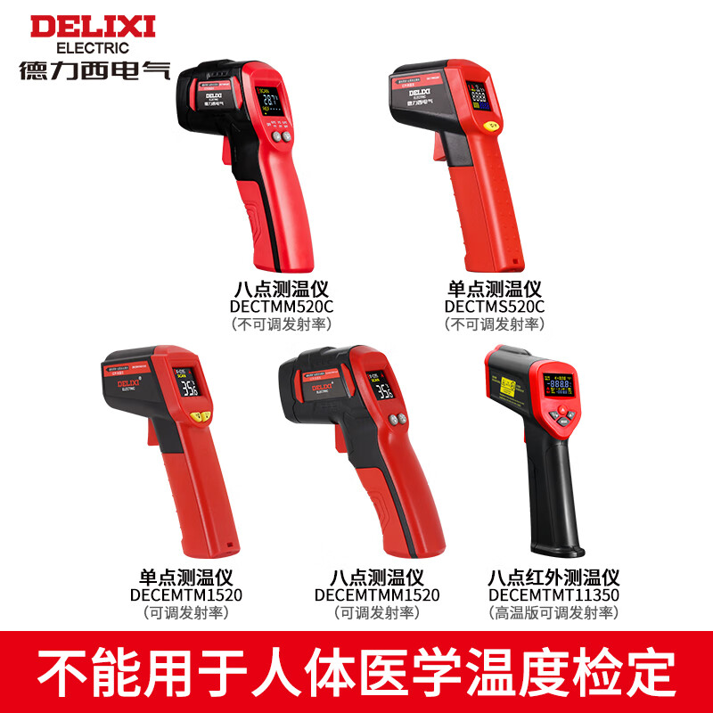 德力西电气（DELIXI ELECTRIC）红外线测温仪 高精度测温枪彩屏数显手持式工业级温度计 多点