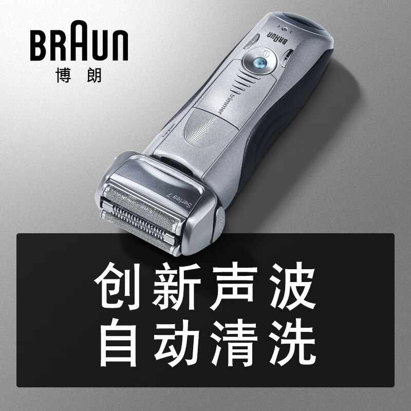 博朗（BRAUN）電動剃須刀全身水洗往復式刮胡刀德國整機進口7系7899cc內(nèi)含智能清潔中心