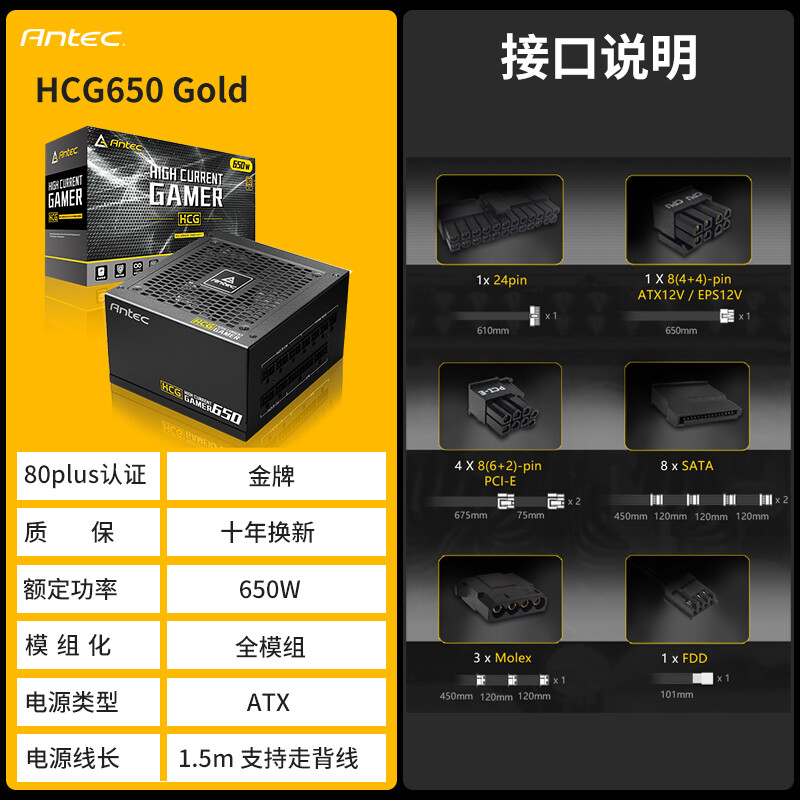 安钛克HCG650 Gold怎么样？值得入手吗？