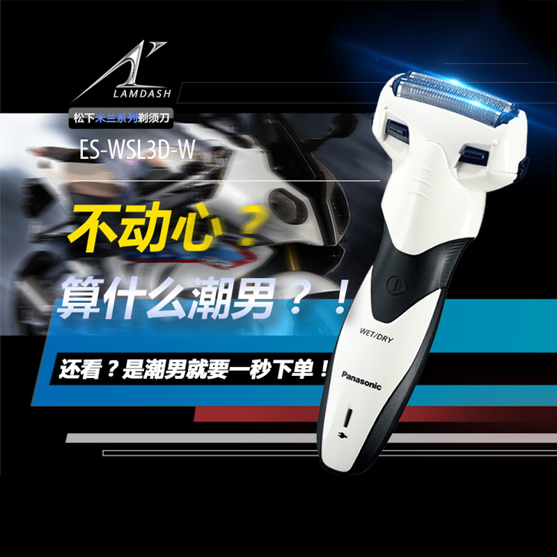 松下（Panasonic）电动剃须刀刮胡刀充电显示全身水洗ES-WSL3D