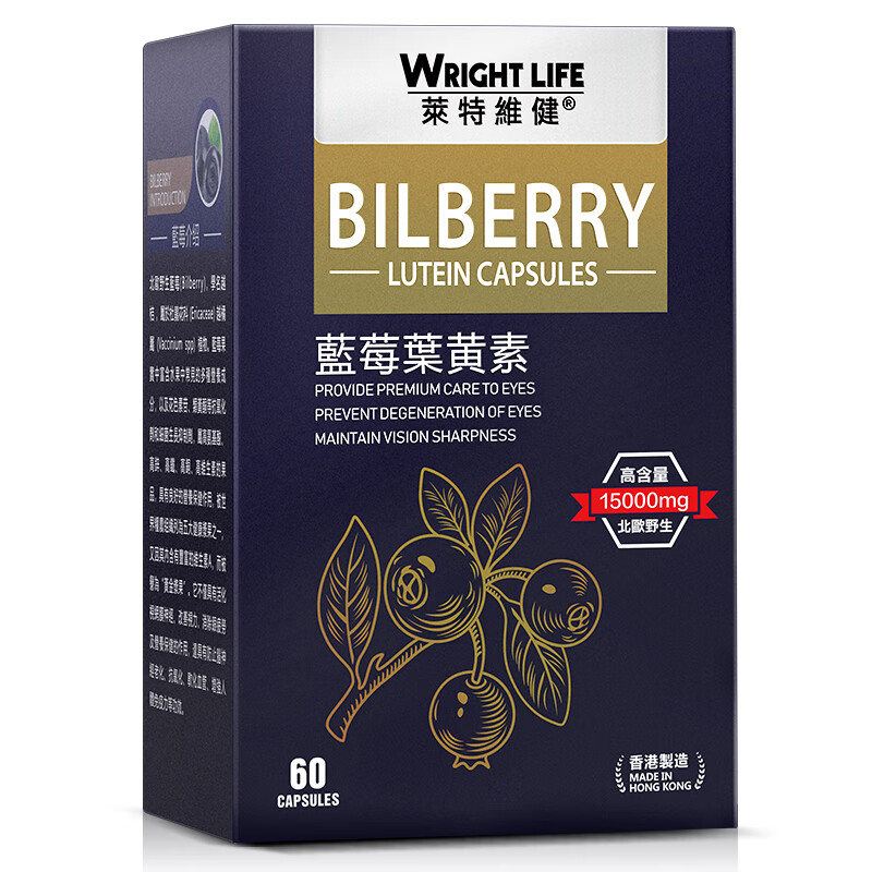 莱特维健高含量蓝莓叶黄素胶囊维生素a成人护眼片150mg花青素营养品60粒进口