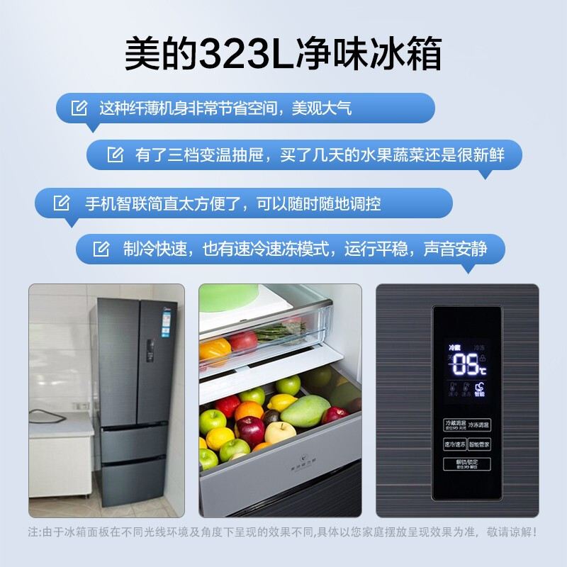 美的(Midea)323升变频一级能效法式多门家用冰箱风冷无霜BCD-323WFPZM(E)三档调温京东小家智能家电