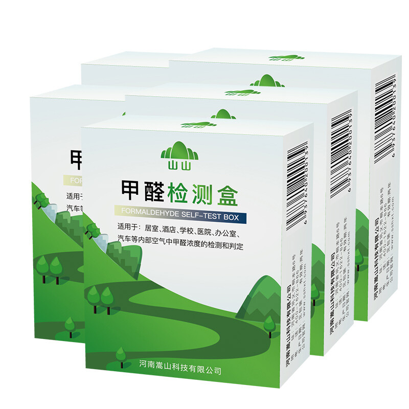 山山 5盒精準(zhǔn)裝甲醛檢測盒 家用自測盒空氣質(zhì)量檢測甲醛檢測儀