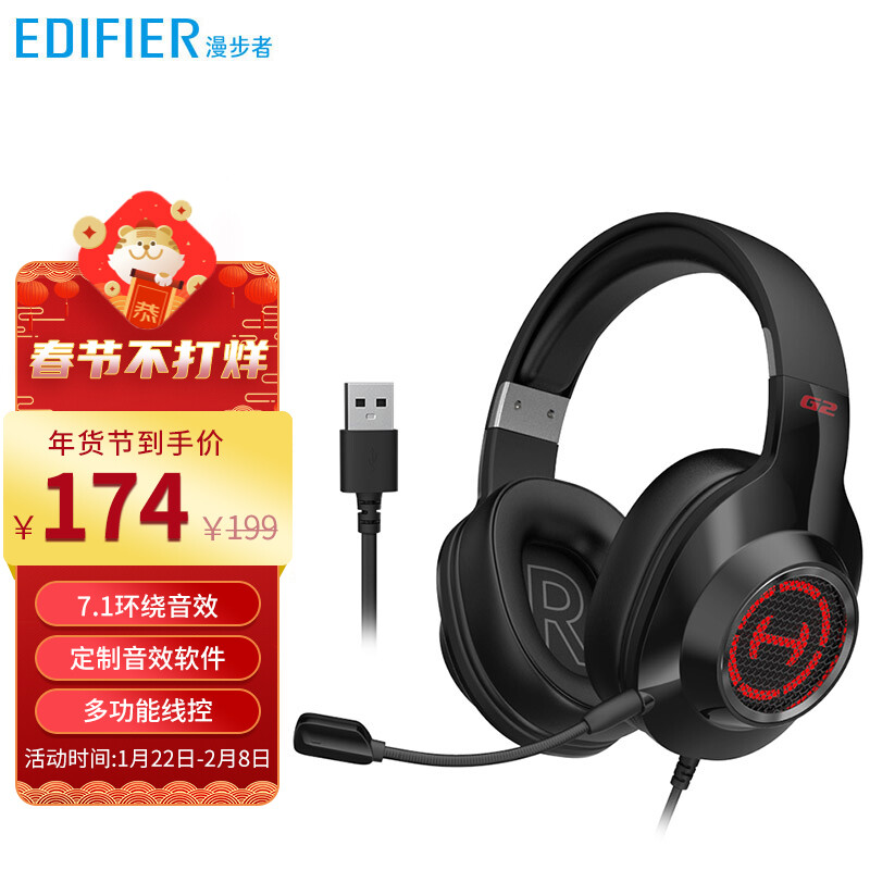 漫步者(EDIFIER) HECATE G2专业版 USB7.1声道 游戏耳机电竞耳麦头戴式电脑耳机麦克风吃鸡耳机带线控 黑色