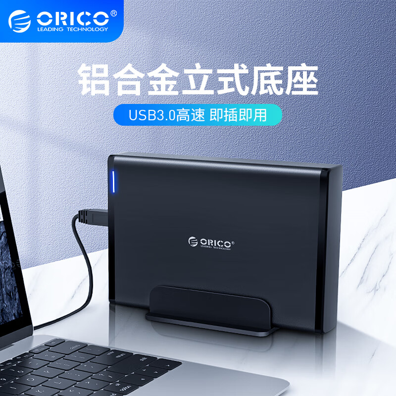 奥睿科(ORICO)移动硬盘底座USB3.0 3.5英寸硬盘座台式机械硬盘盒SATA串口SSD固态外置盒子外壳  黑色7688U3