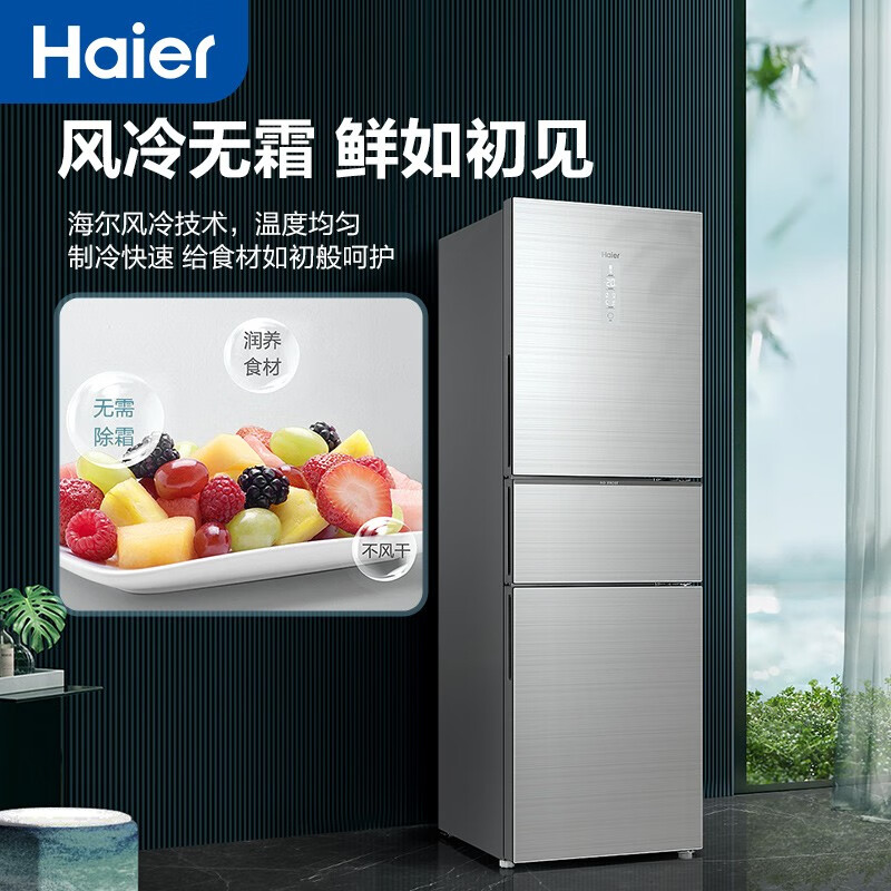 海尔 （Haier）255升风冷无霜三门冰箱干湿分储 小型中门全温区变温 DEO净味系统 彩晶玻璃面板 BCD-255WDCI