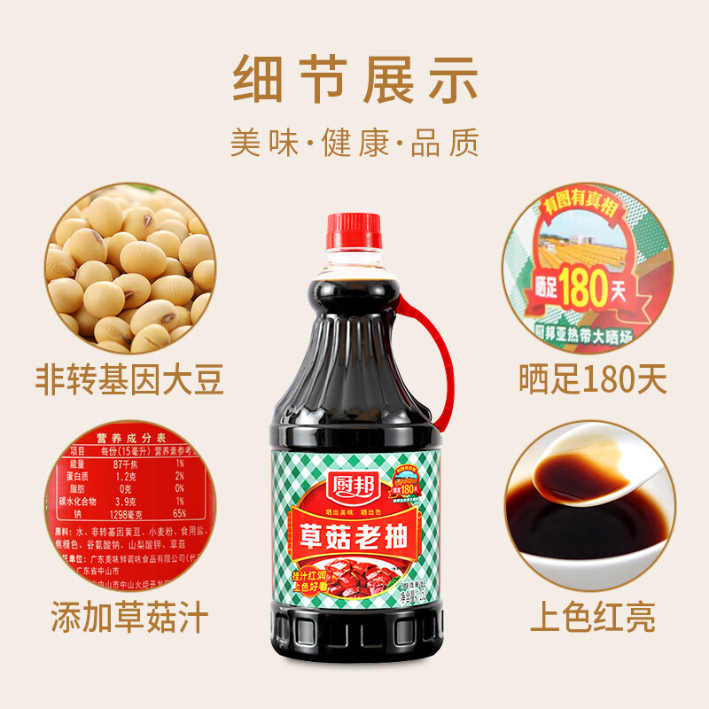 廚邦 醬油 草菇老抽 180天釀造醬油 添加草菇汁 1.25l *2件