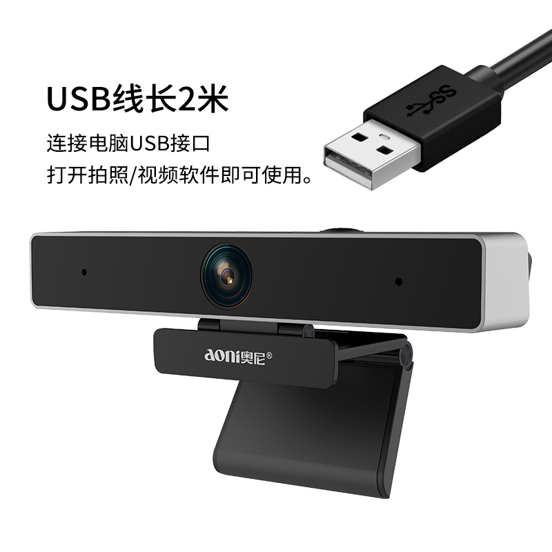 奥尼（aoni）C90 高清会议摄像头105°大广角USB电脑摄像头 内置降噪麦克风五米拾音