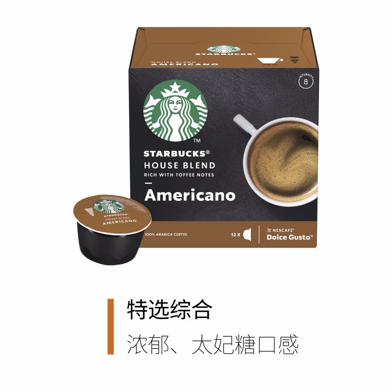 多趣酷思(Dolce Gusto)胶囊咖啡 多趣酷思咖啡机适用咖啡胶囊 官方旗舰店 特选综合美式咖啡(大杯)  12颗装