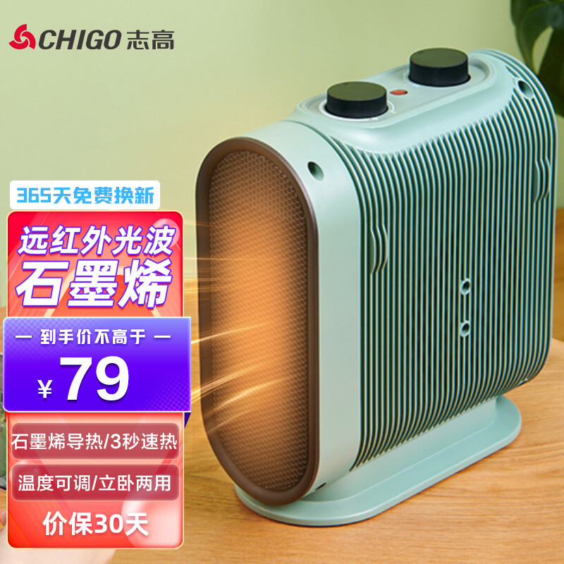 志高（CHIGO）取暖器電暖器電暖氣 辦公室臥室家用暖風(fēng)機(jī)電暖風(fēng)便攜式立臥兩用暖氣機(jī)P1款 墨綠色升級石墨烯單溫控