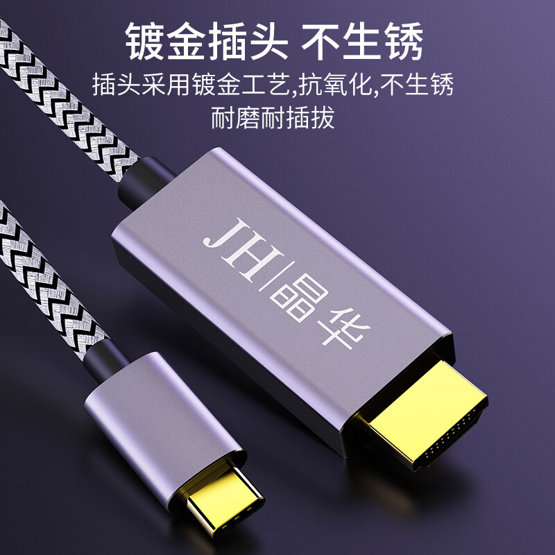 晶華（JH）Type-C轉(zhuǎn)HDMI轉(zhuǎn)換線 USB-C轉(zhuǎn)4K60Hz投屏擴(kuò)展塢通用蘋果Mac電腦iPadPro華為同屏線 黑色1米 Z350C