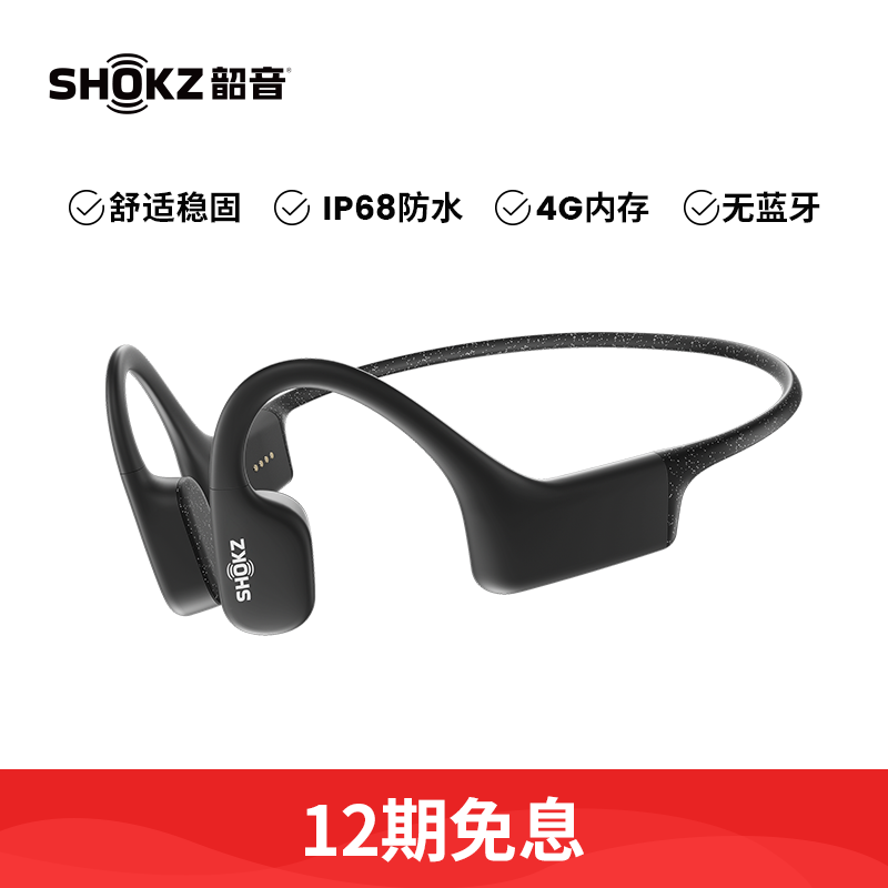 韶音 Shokz OpenSwim 骨传导运动播放器游泳耳机骑行全防水MP3 黑色