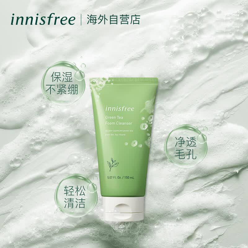 入手悦诗风吟(iisfree)绿茶精萃保湿洗面奶女洁面乳150g支滋润温和