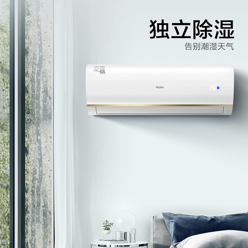 海尔（Haier）1.5匹 变频 壁挂式空调挂机 京喜 冷暖 智能WiFi 自清洁 KFR-35GW/83@U1-Ja 以旧换新