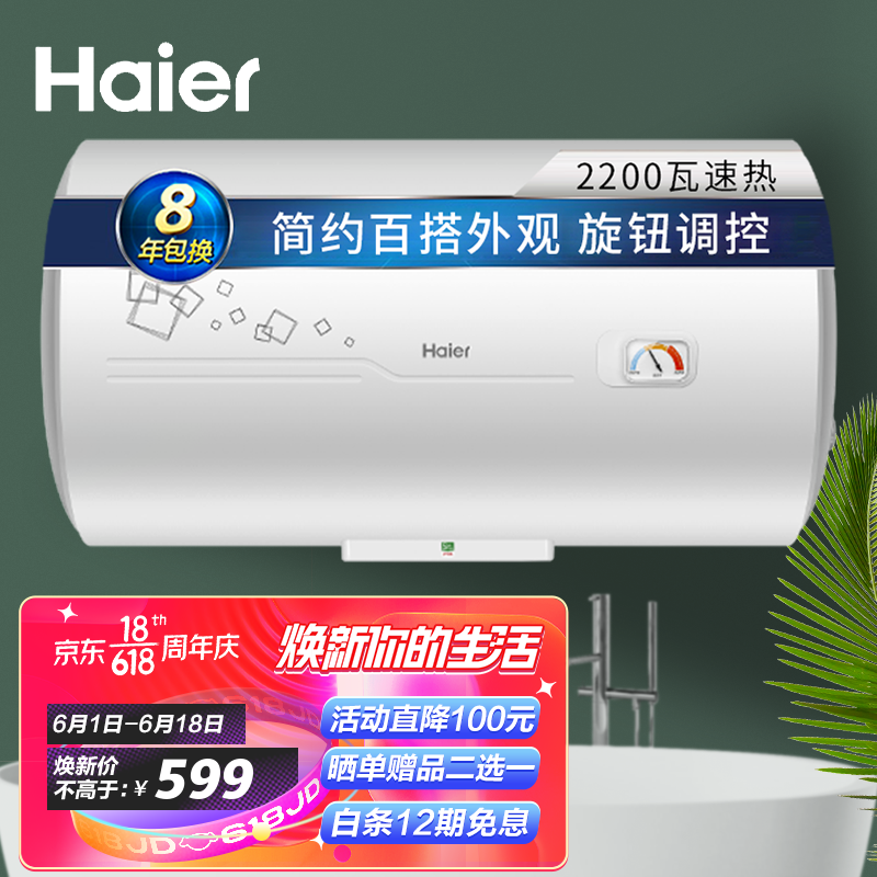 海尔（haier）储水式电热水器家用小体积小空间租房淋浴安全大容量开机即热卫生间电热水器 50升 EC5001-PC1