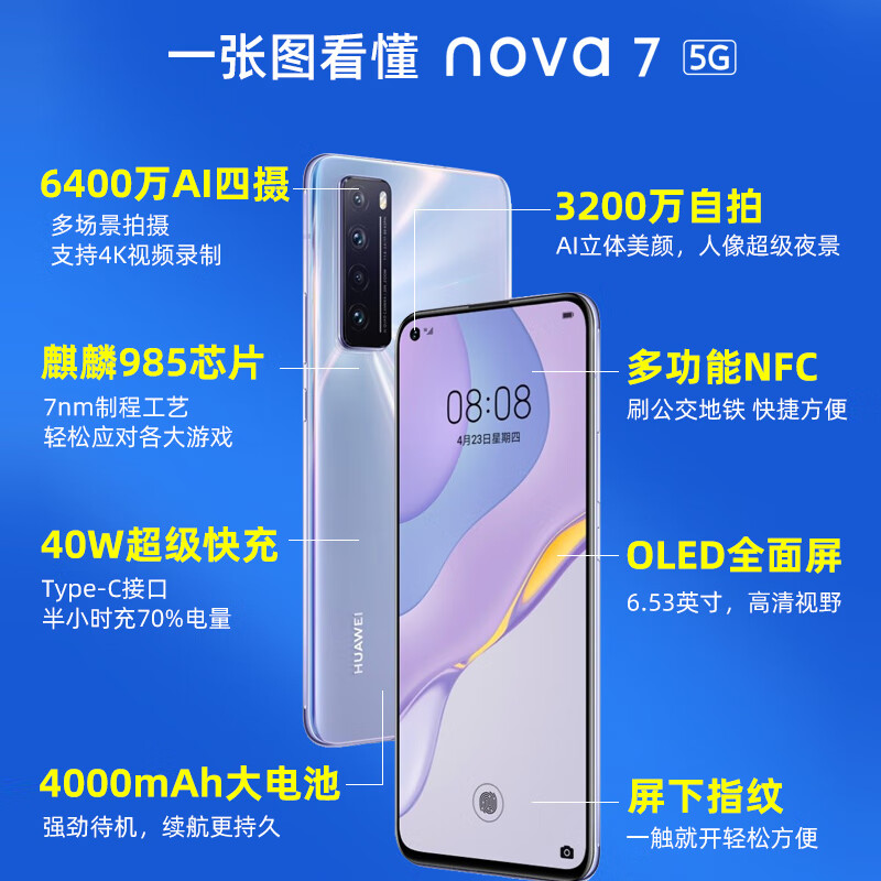 华为nova7 5G手机 nove7 麒麟985 7号色 全网通(8+128GB)3个月碎屏险