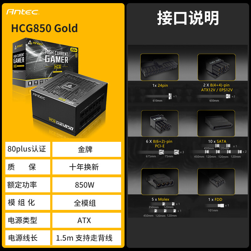 安钛克HCG850 Gold哪个好？有没有区别？