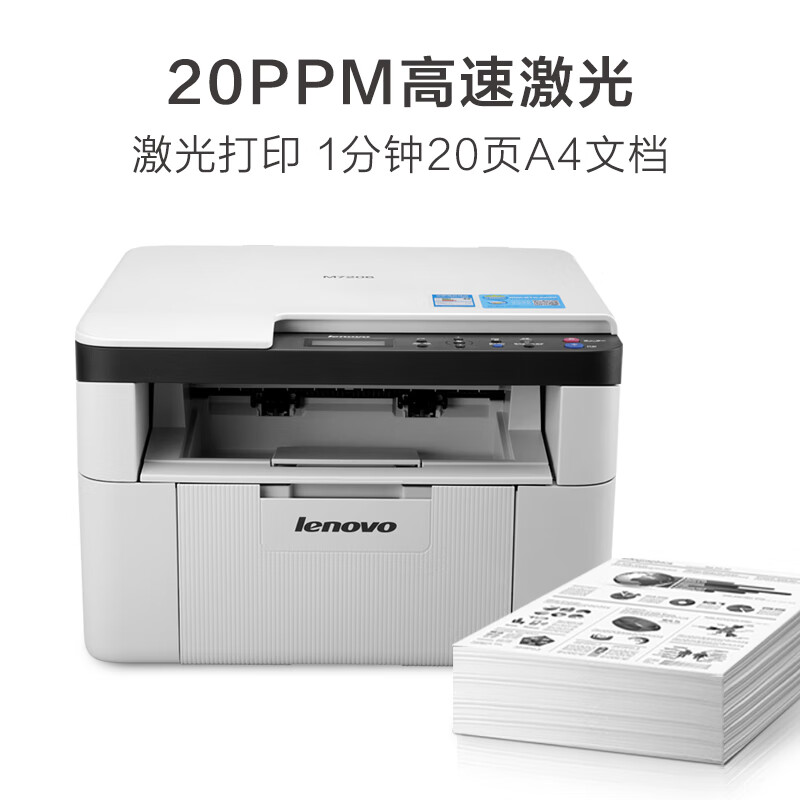 联想（Lenovo）M7206 黑白激光打印多功能一体机 办公商用家用打印机 (打印 复印 扫描)