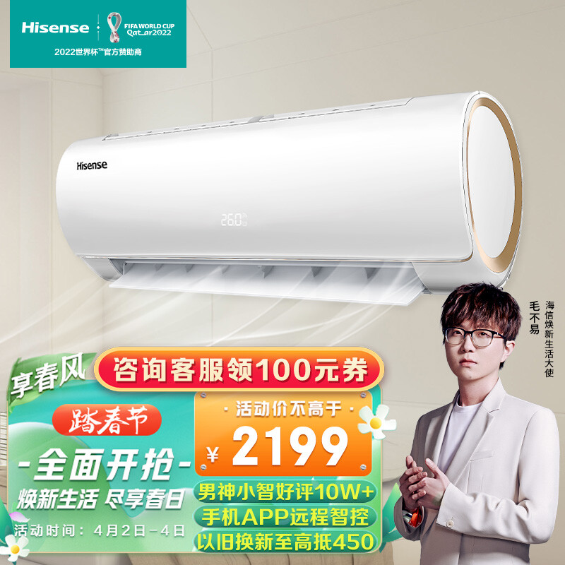 海信 (Hisense) 大1匹 一级能效变频冷暖自清洁APP远程遥控大一匹壁挂式空调挂机KFR-26GW/EF20A1