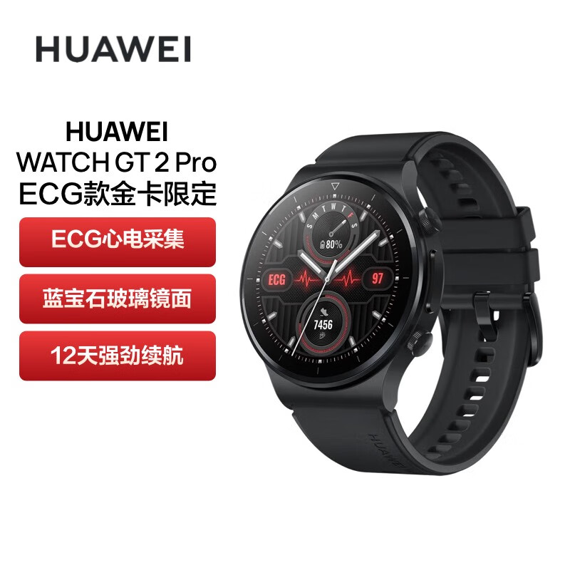 华为watch gt 2 pro ecg版怎么样?质量好吗?