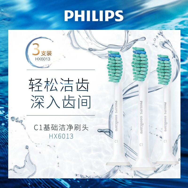 飞利浦（PHILIPS）电动牙刷头 适用HX6730HX6761HX3216HX6721HX6511 HX6013 标准型3只装