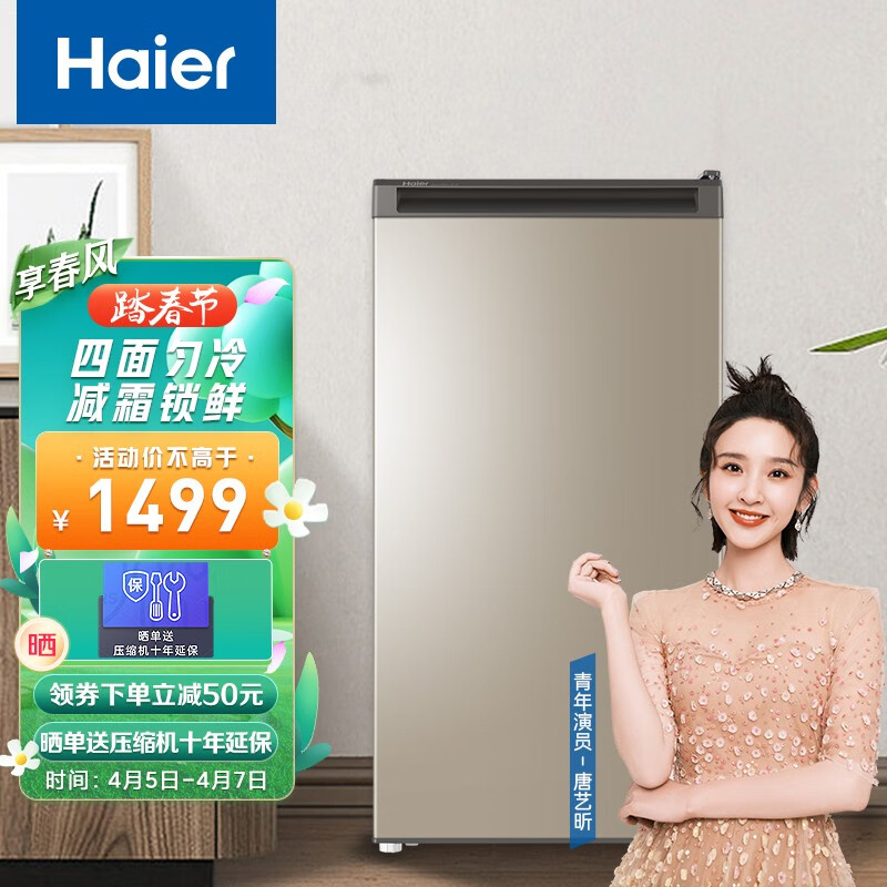 海尔（Haier）148升匀冷家用立式冰柜 母乳冷冻柜抽屉式冷柜小型冰箱BD-148MDT 